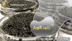 خرید خاویار در ولیعصر تهران